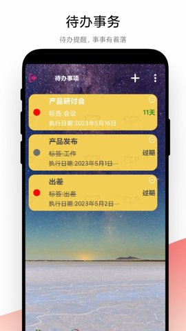 优奕时间管理最新版下载