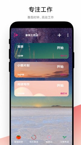 优奕时间管理最新版下载