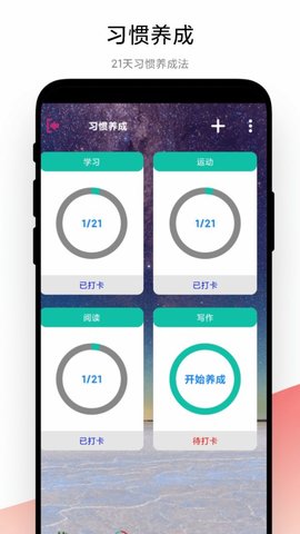 优奕时间管理最新版下载
