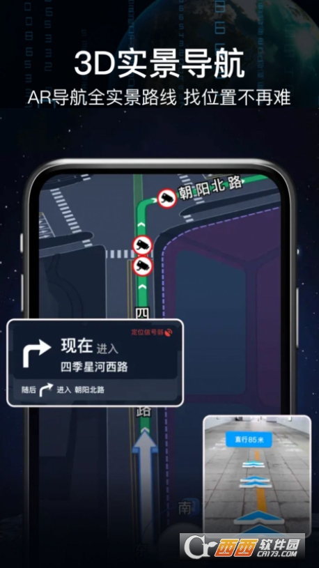 AR语音实景导航app下载