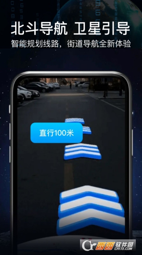 AR语音实景导航app下载