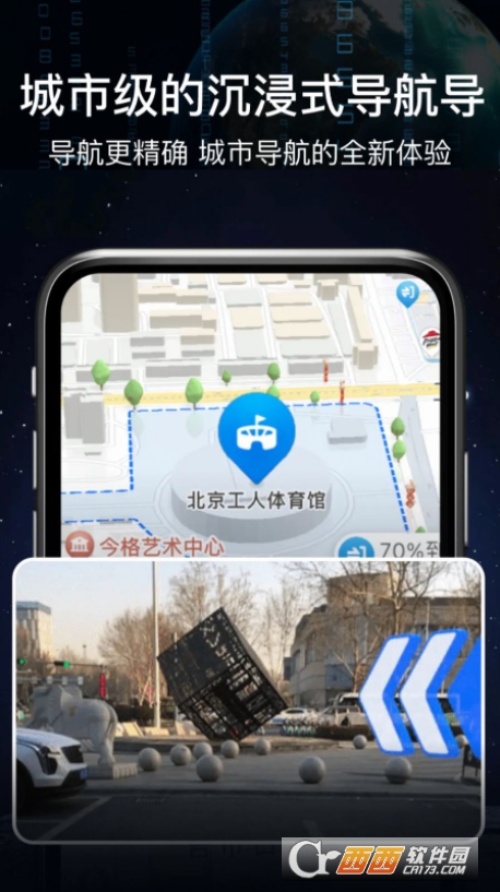 AR语音实景导航app下载