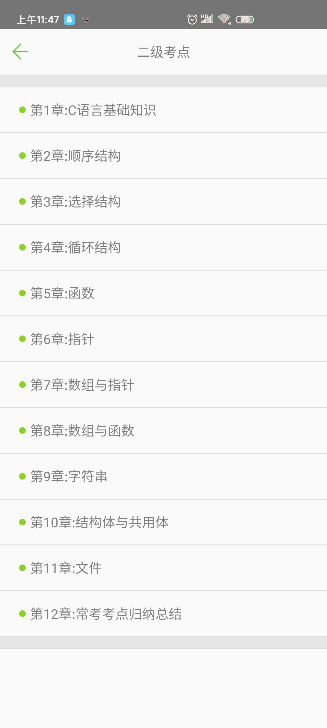 C语言学习宝典app最新版下载