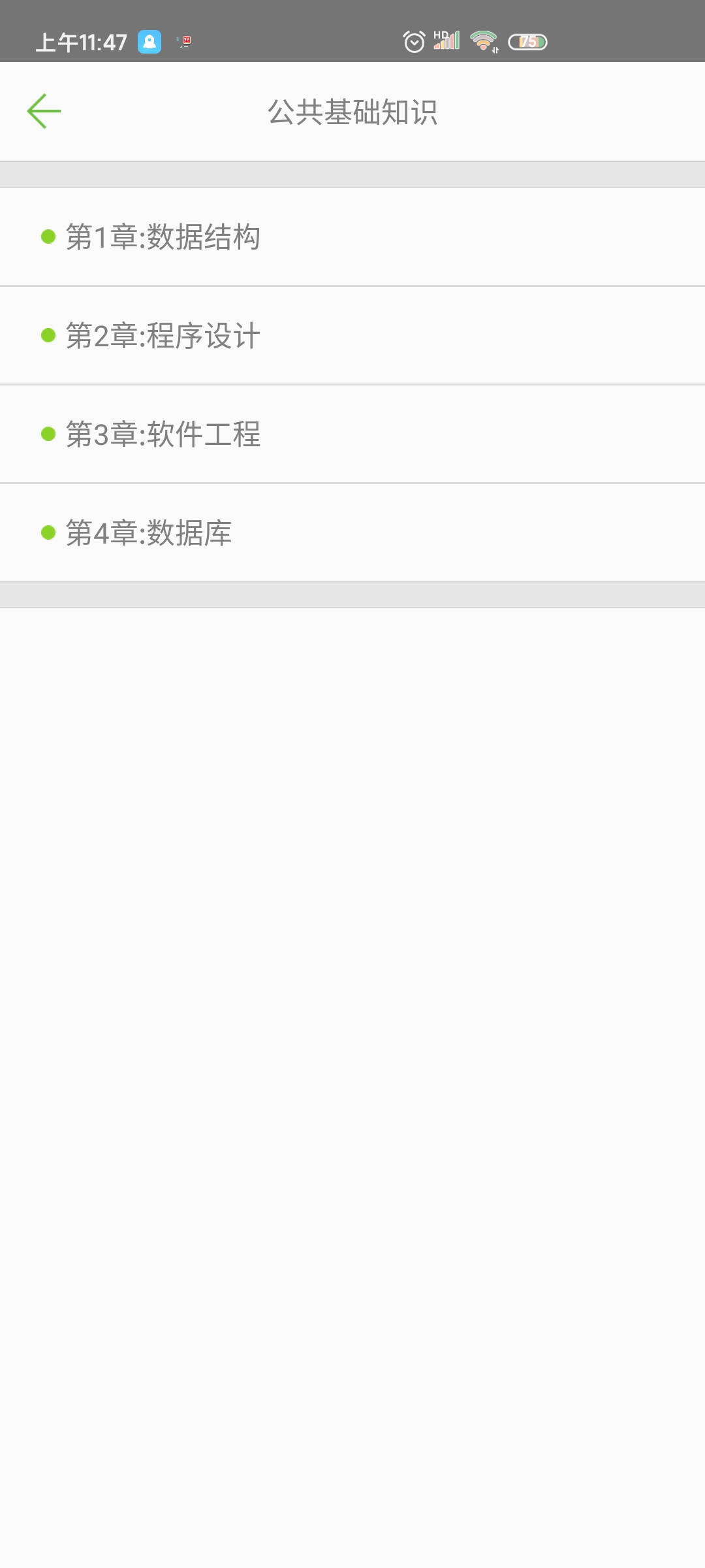C语言学习宝典app最新版下载