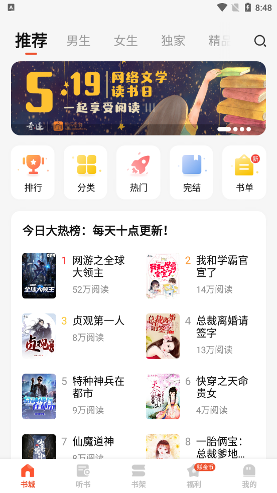 奇迹小说免费阅读下载