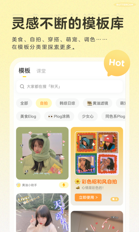 黄油相机app下载安装2023最新版
