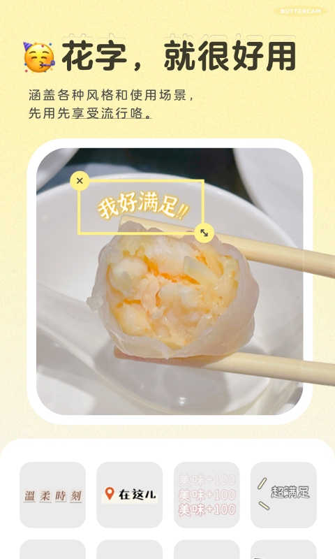 黄油相机app下载安装2023最新版
