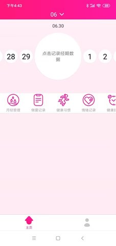 济喜排卵期app下载