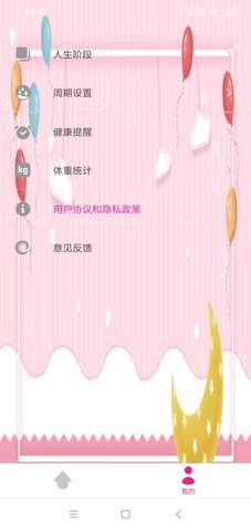 济喜排卵期app下载