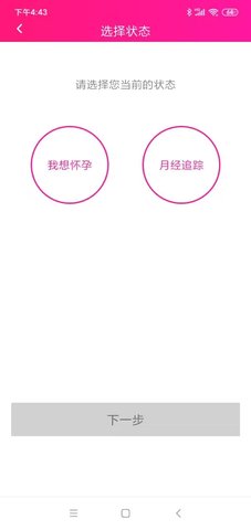 济喜排卵期app下载