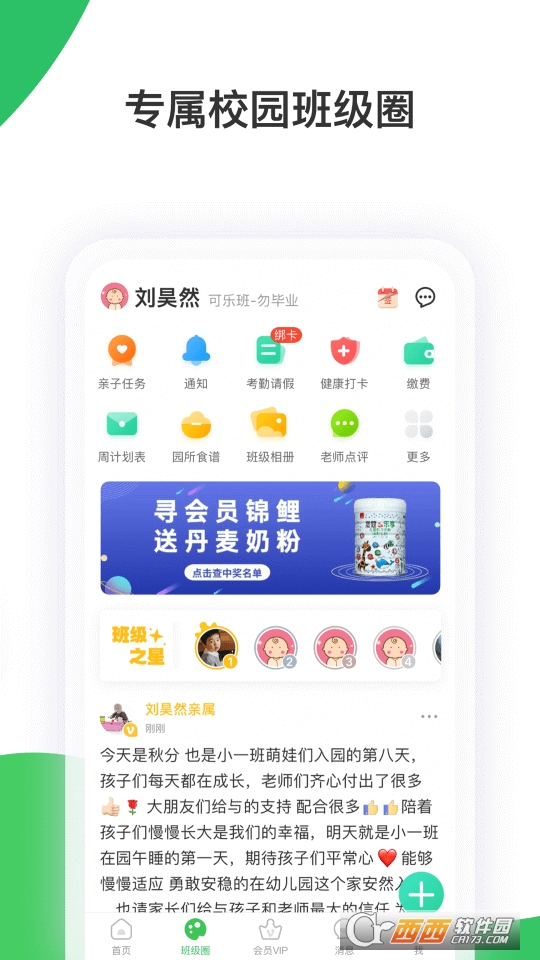 智慧树家长版下载