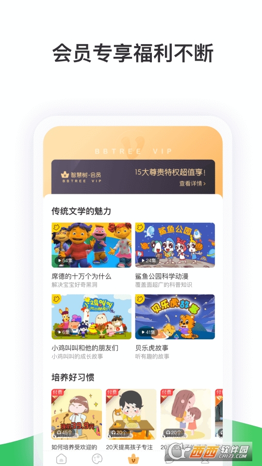智慧树家长版下载