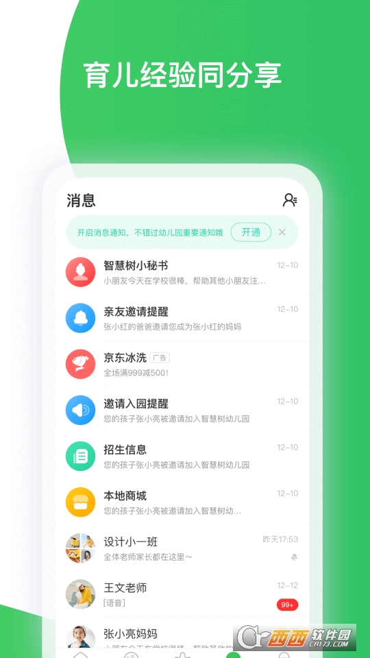智慧树家长版下载