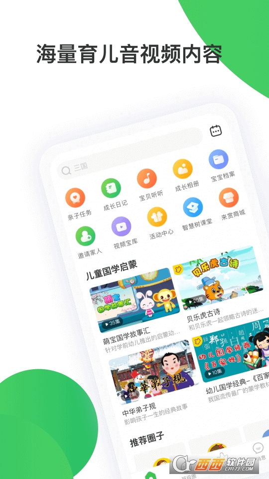 智慧树家长版下载