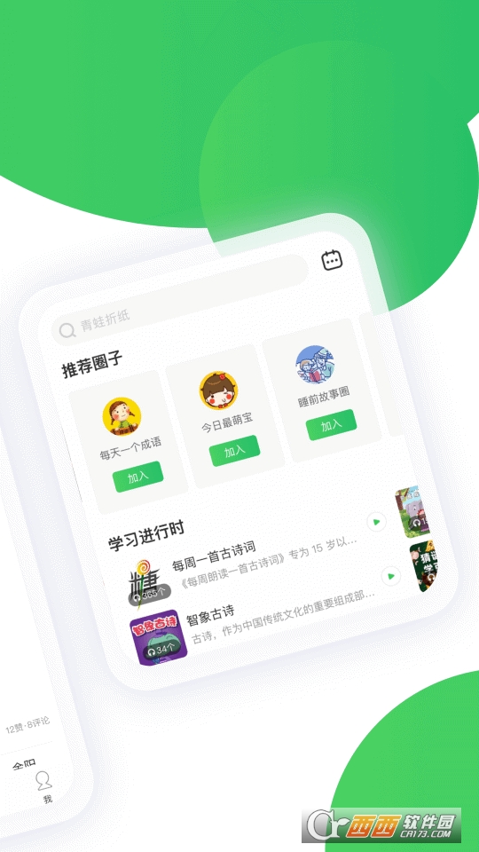 智慧树家长版下载