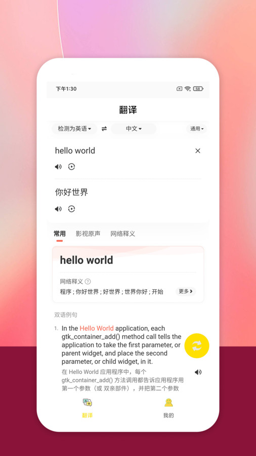 秒懂翻译app下载安装