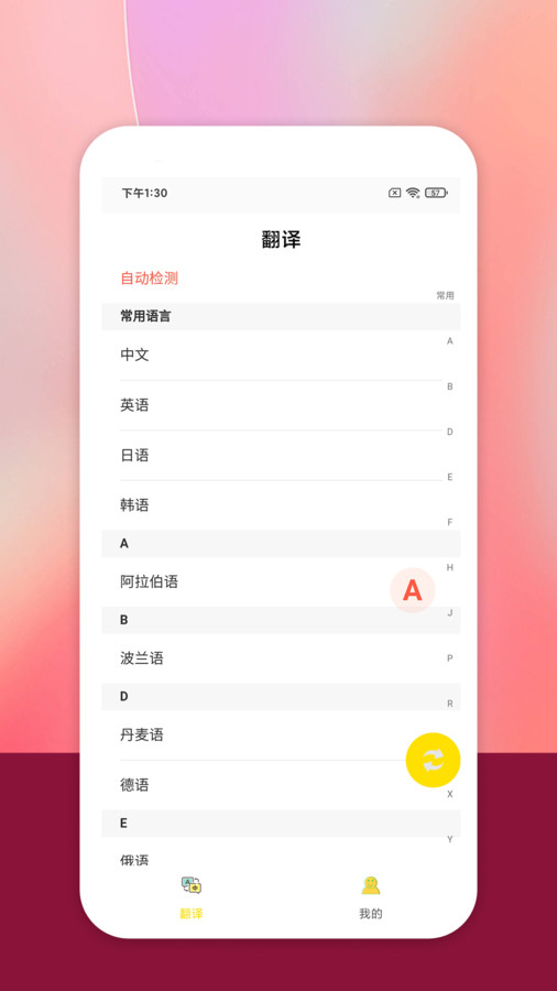 秒懂翻译app下载安装