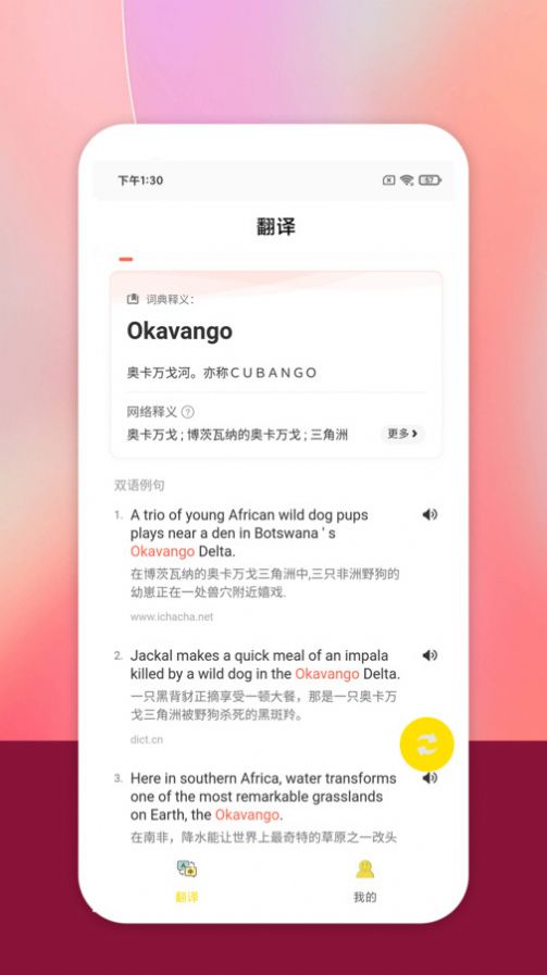 秒懂翻译app下载安装