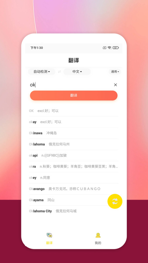 秒懂翻译app下载安装