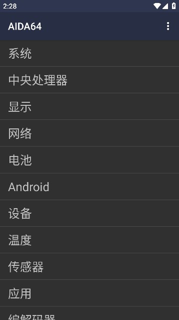 AIDA64安卓手机硬件检测APP下载