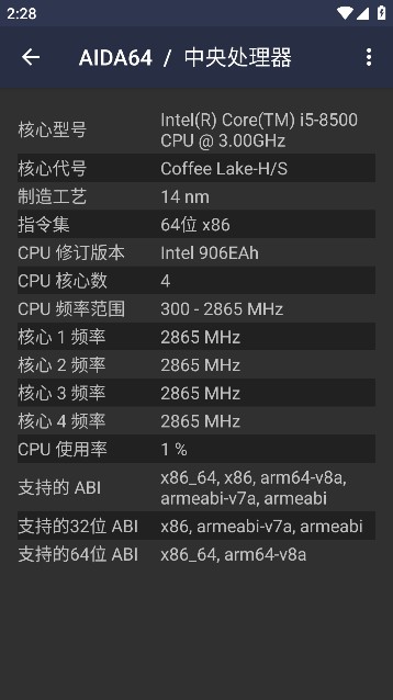 AIDA64安卓手机硬件检测APP下载
