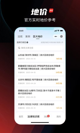 拆迁宝官方版下载