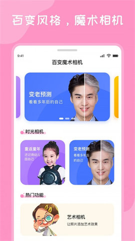 百变魔术相机官方版下载安装下载