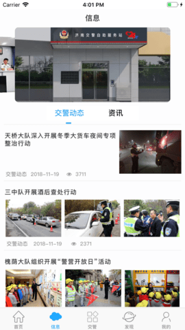 泉城行+app官方版下载安卓下载