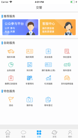 泉城行+app官方版下载安卓下载