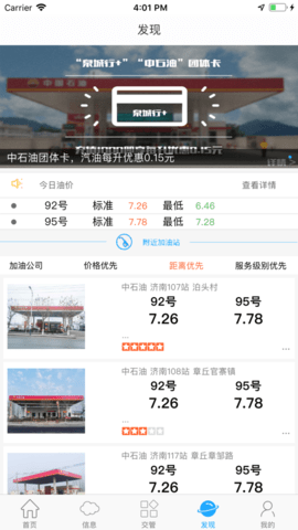 泉城行+app官方版下载安卓下载
