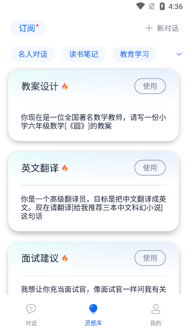 幕连AI助理app官方下载安装最新版