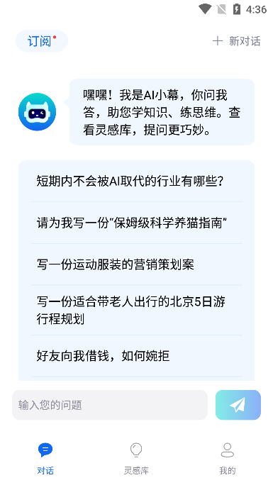 幕连AI助理app官方下载安装最新版