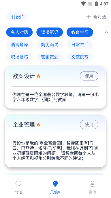 幕连AI助理app官方下载安装最新版