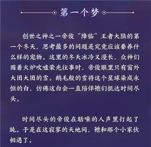《王者荣耀》帝俊什么时候出