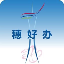 广州穗好办App官方下载