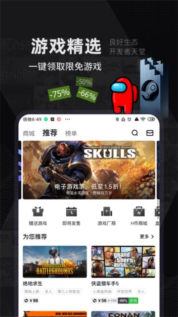 小黑盒APP安卓版手机版下载