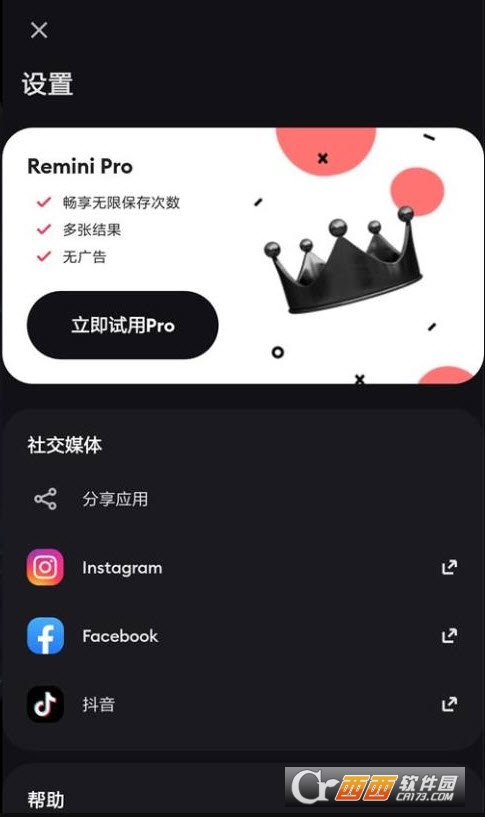 模糊人脸照片增强画质修复Pro下载