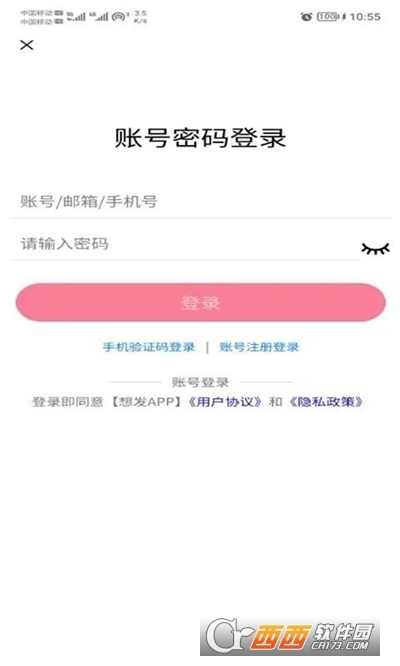 想发官方最新版下载