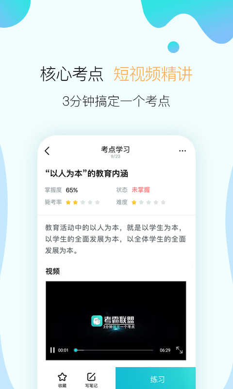 考霸联盟app手机版下载