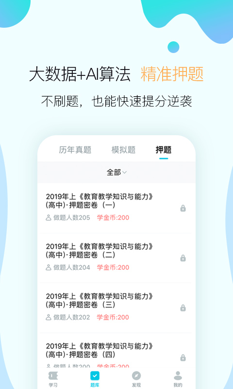 考霸联盟app手机版下载