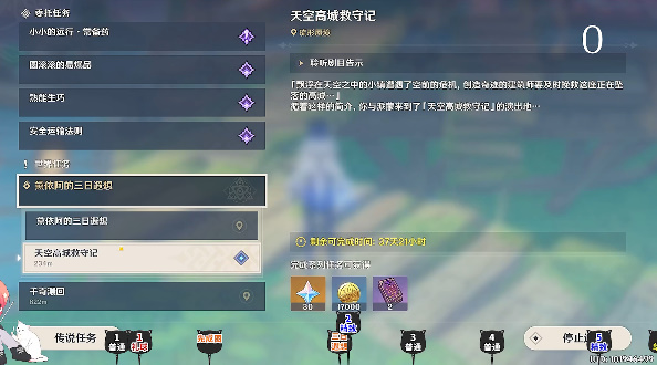 《原神》天空高城救守记任务攻略