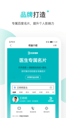百度健康app官网版下载