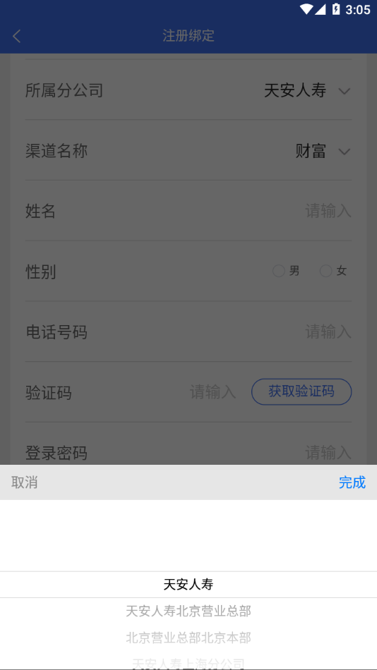天安双录通app下载