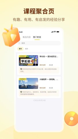 学伴UP官方版本下载