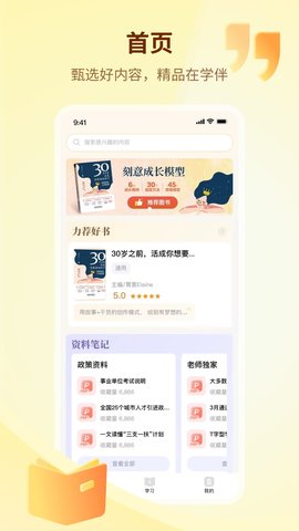 学伴UP官方版本下载