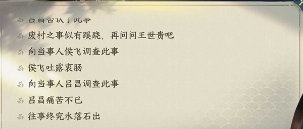 《逆水寒》手游玉扣迷踪人间任务攻略