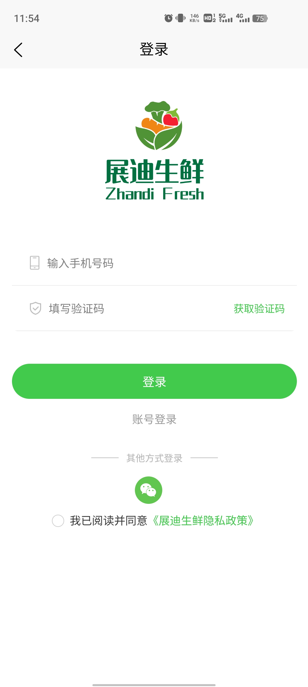展迪生鲜app官方下载