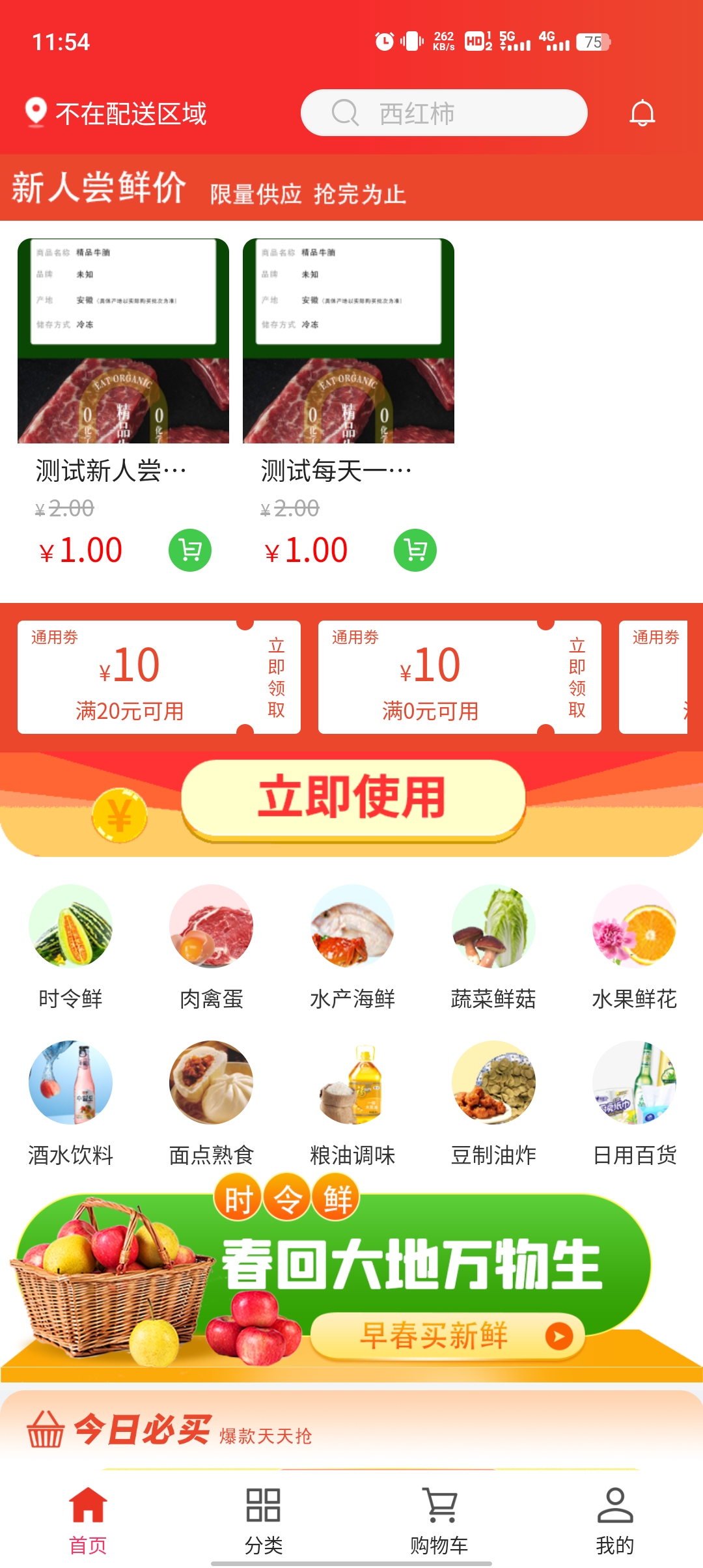 展迪生鲜app官方下载