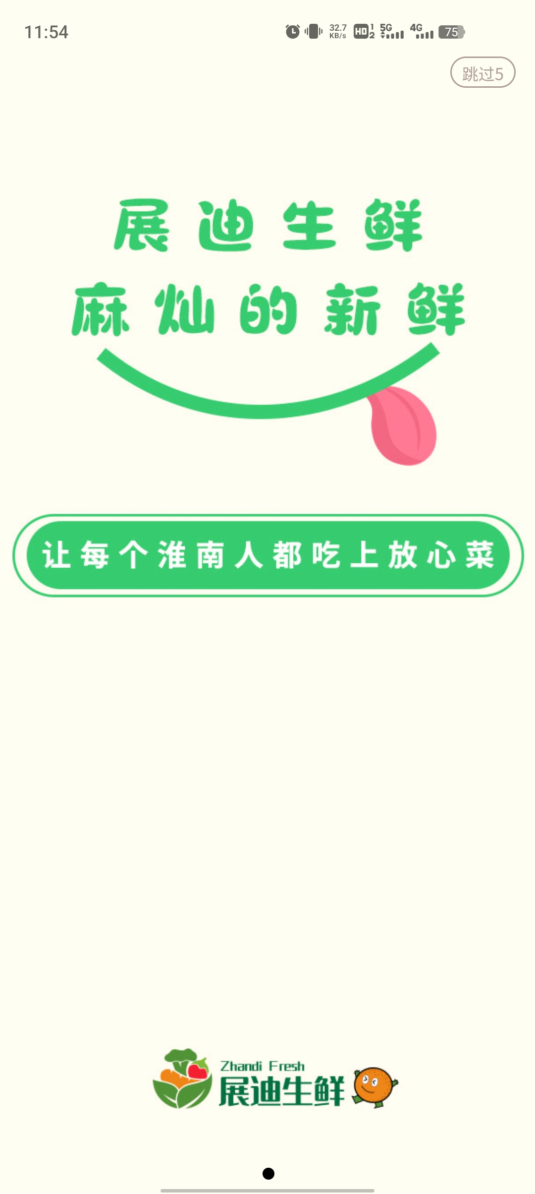 展迪生鲜app官方下载