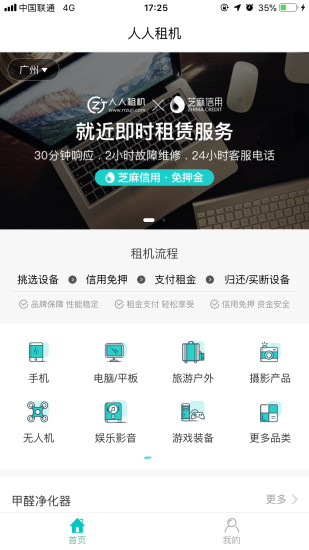 人人租车官方版app下载